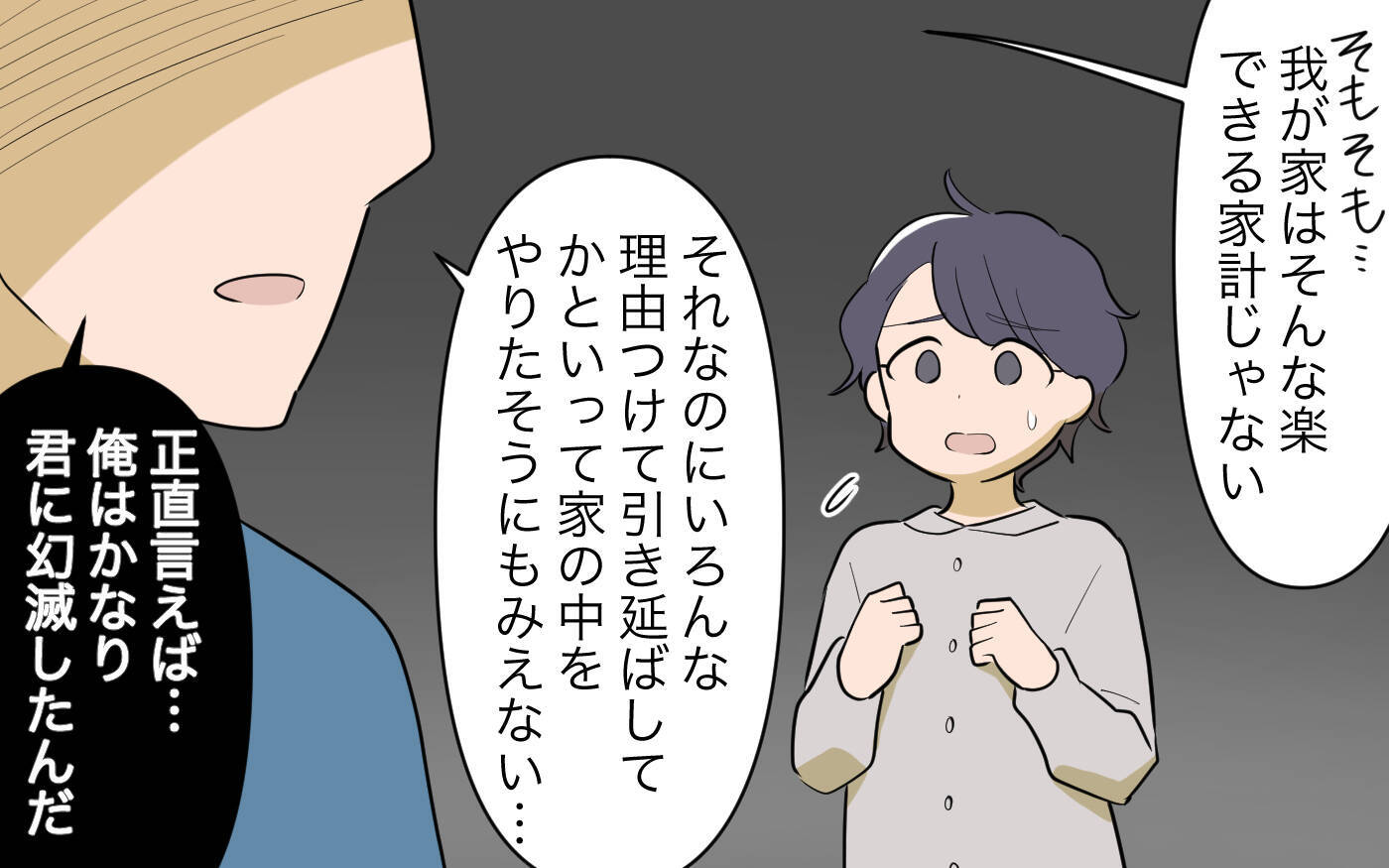 【漫画】「君はひとりになった方がいいよ」勝手な主張が招いた代償【家事にも給料がほしい Vol.11】