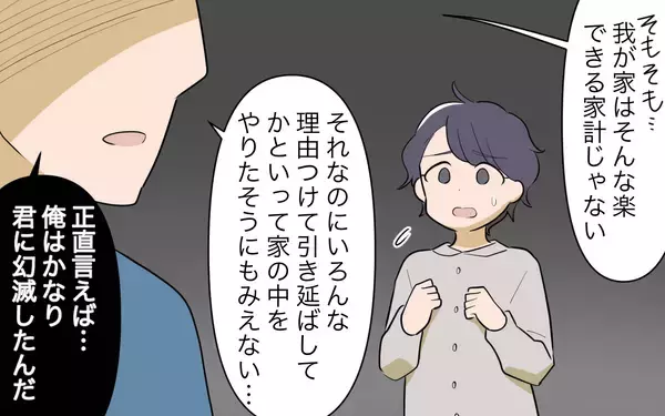 「【漫画】「君はひとりになった方がいいよ」勝手な主張が招いた代償【家事にも給料がほしい Vol.11】」の画像