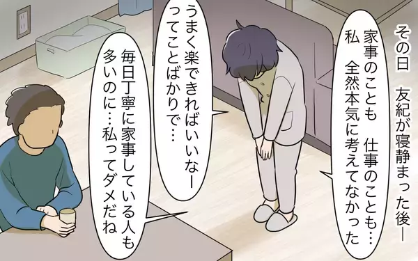 「【漫画】「君はひとりになった方がいいよ」勝手な主張が招いた代償【家事にも給料がほしい Vol.11】」の画像