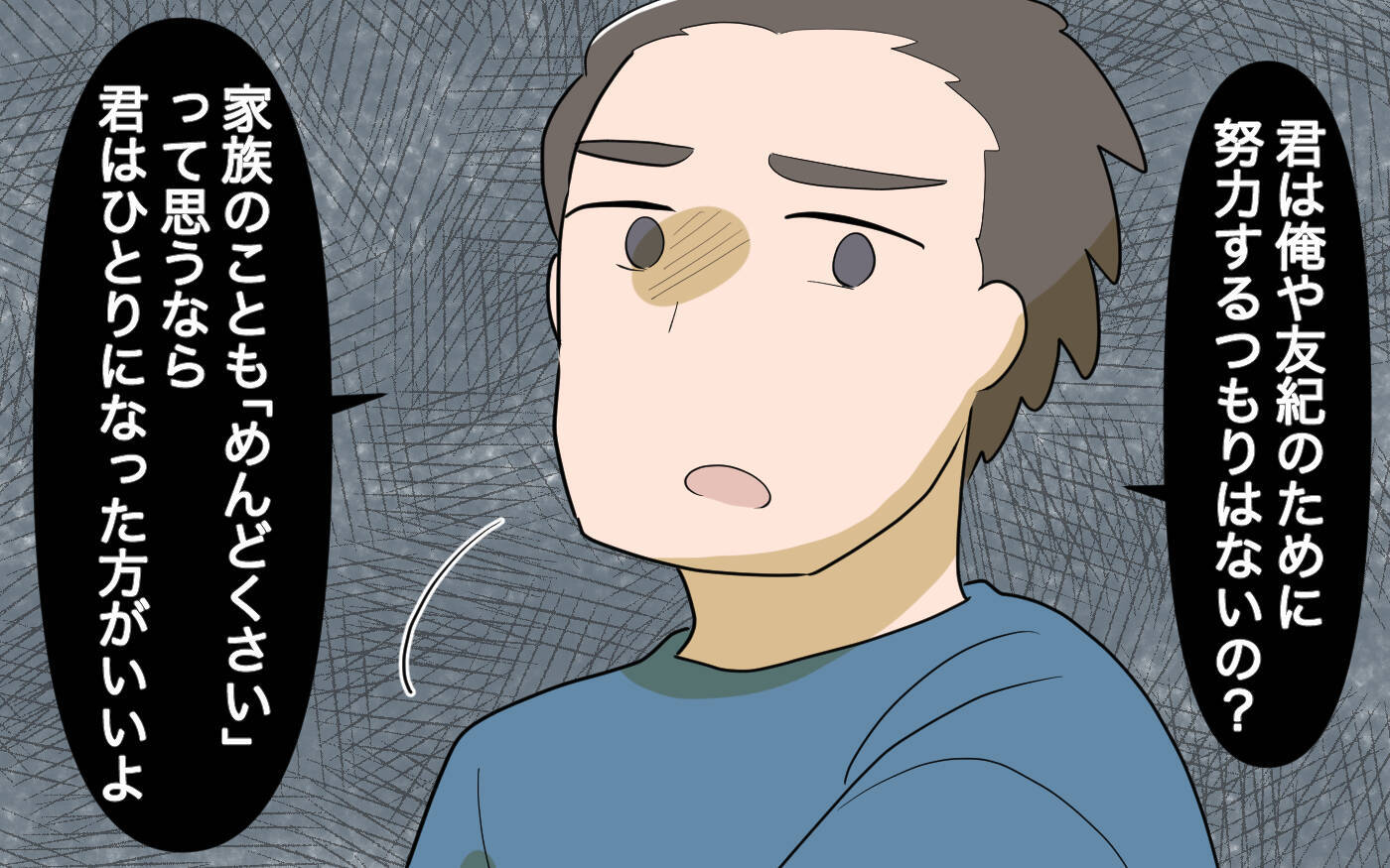 【漫画】「君はひとりになった方がいいよ」勝手な主張が招いた代償【家事にも給料がほしい Vol.11】