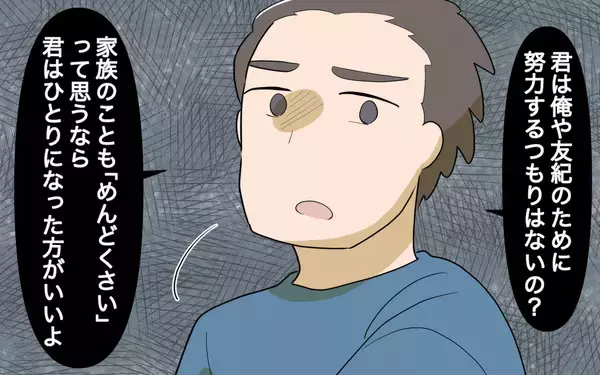 「【漫画】「君はひとりになった方がいいよ」勝手な主張が招いた代償【家事にも給料がほしい Vol.11】」の画像