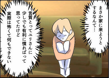 【漫画】実の妻も「完全なストーカー」と呼び、ドン引き【友達のお父さんに粘着されてます Vol.69】