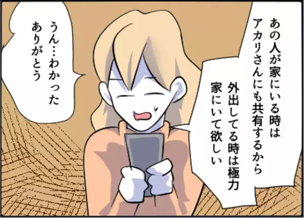 「【漫画】実の妻も「完全なストーカー」と呼び、ドン引き【友達のお父さんに粘着されてます Vol.69】」の画像