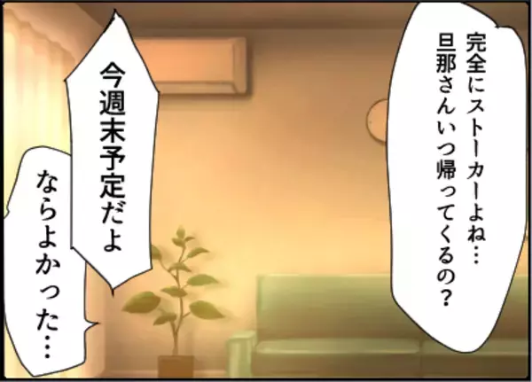 「【漫画】実の妻も「完全なストーカー」と呼び、ドン引き【友達のお父さんに粘着されてます Vol.69】」の画像