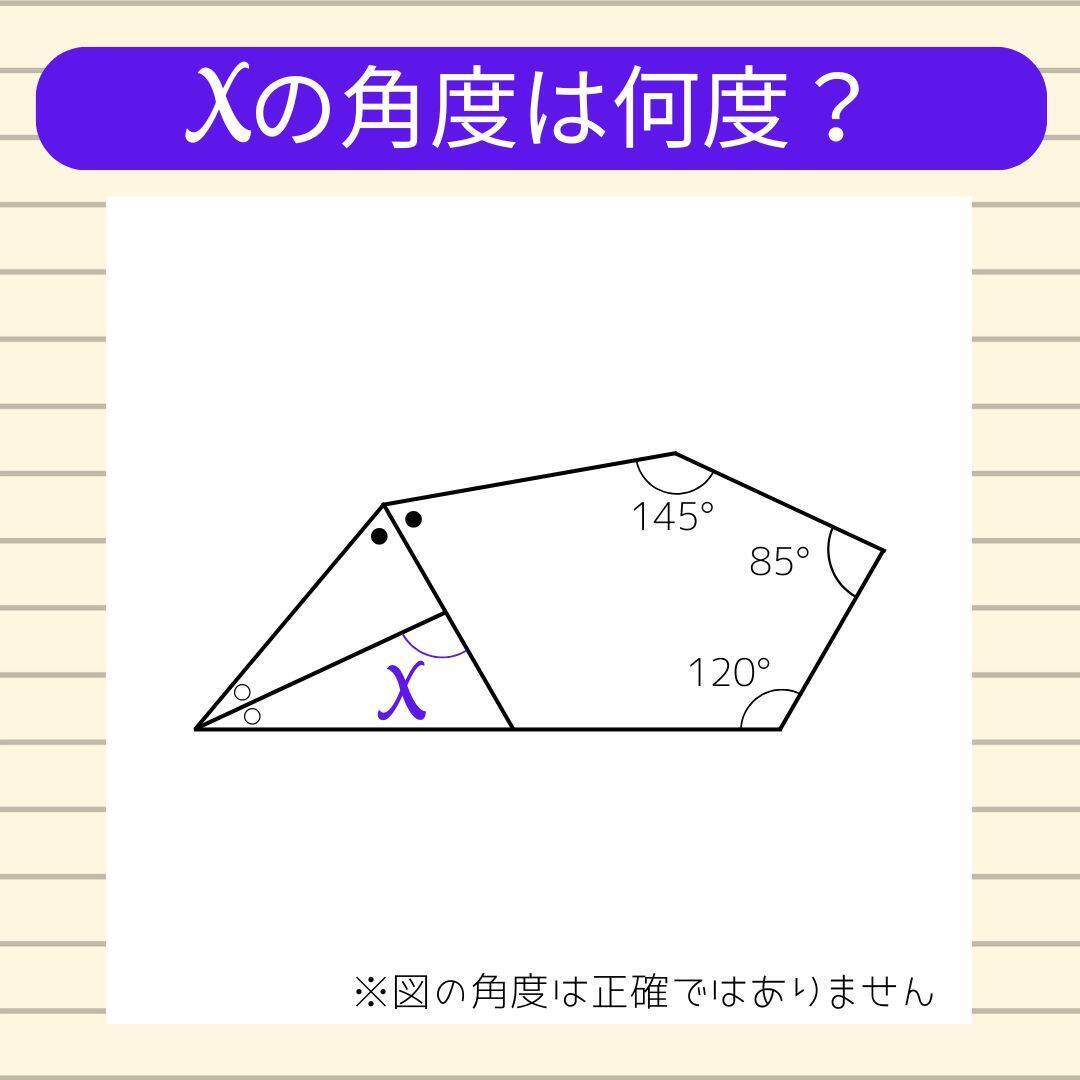 【角度当てクイズ Vol.1932】xの角度は何度？