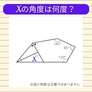 【角度当てクイズ Vol.1932】xの角度は何度？
