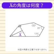 【角度当てクイズ Vol.1932】xの角度は何度？