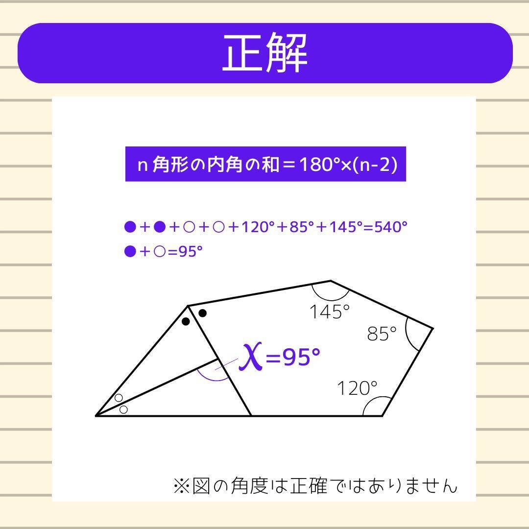 【角度当てクイズ Vol.1932】xの角度は何度？