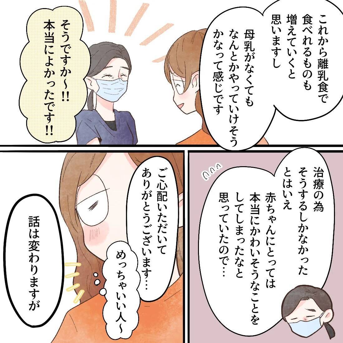 心残りだった急な断乳…娘のその後の変化は？