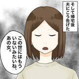 「【漫画】不倫女の父親から「消え失せろ」と追い出された【不倫相手が夫との子を連れてきた Vol.48】」の画像6