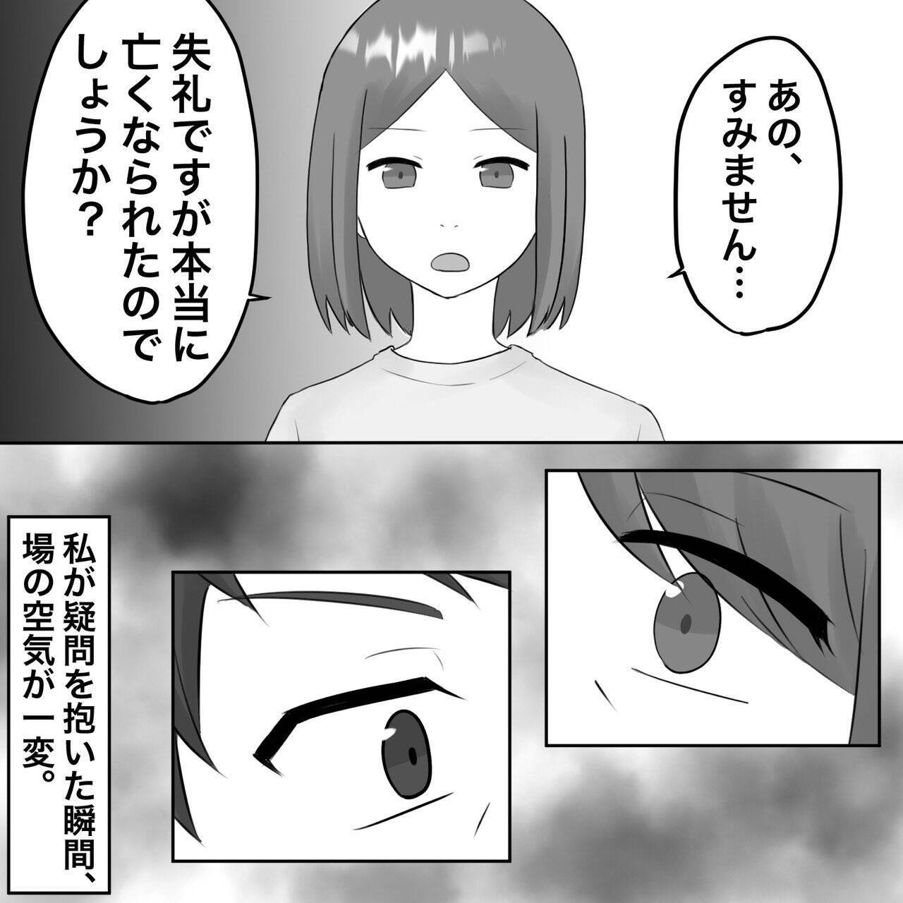 【漫画】不倫女の父親から「消え失せろ」と追い出された【不倫相手が夫との子を連れてきた Vol.48】