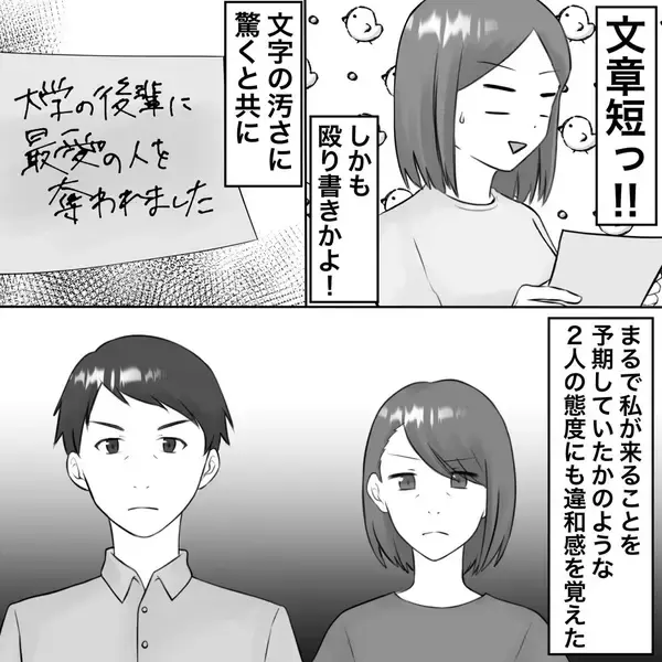「【漫画】不倫女の父親から「消え失せろ」と追い出された【不倫相手が夫との子を連れてきた Vol.48】」の画像