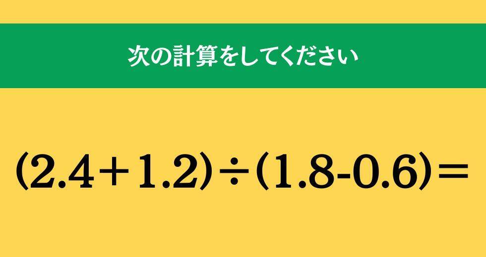 大人ならわかる？ 小学校の「算数」問題＜Vol.1694＞