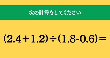 大人ならわかる？ 小学校の「算数」問題＜Vol.1694＞