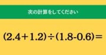 大人ならわかる？ 小学校の「算数」問題＜Vol.1694＞