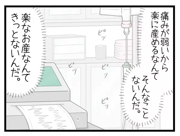 「【漫画】楽なお産なんてきっとない…お母ちゃん頑張るから！【一緒のお墓に入ろっか！ Vol.40】」の画像