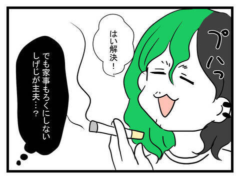 家事もろくにしない夫が専業主夫になると宣言…不安しかない！