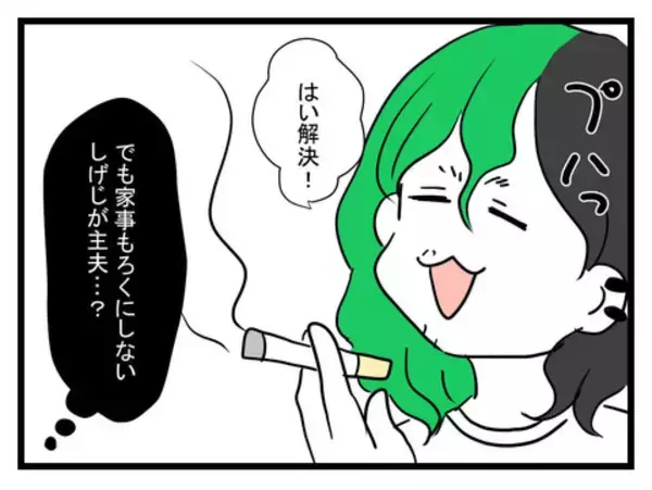 「家事もろくにしない夫が専業主夫になると宣言…不安しかない！」の画像