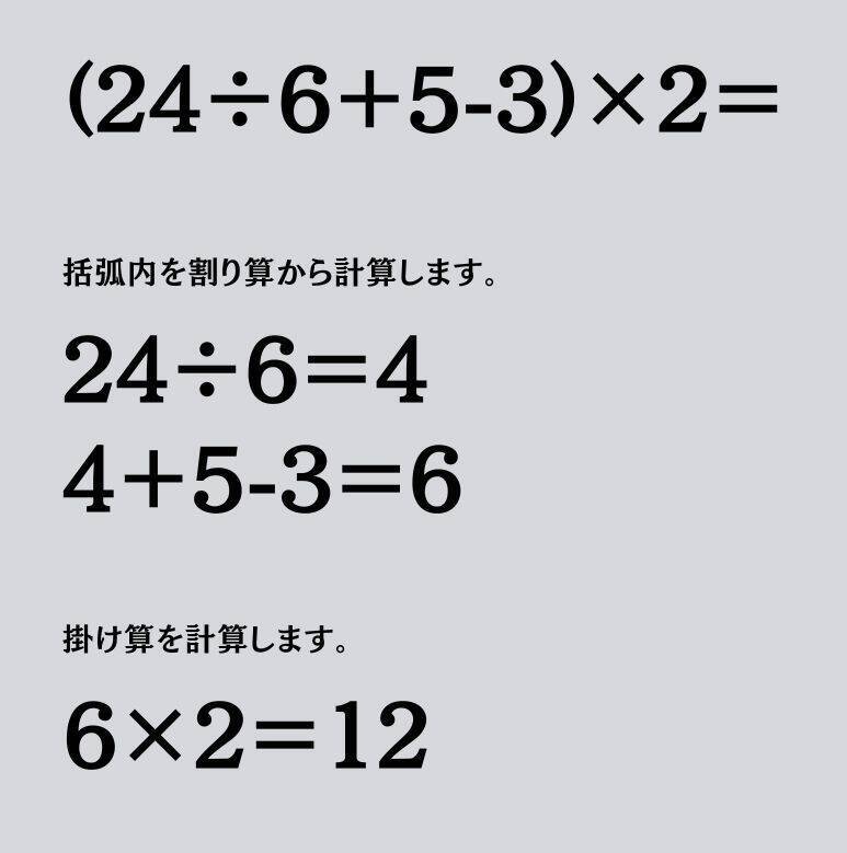 大人ならわかる？ 小学校の「算数」問題＜Vol.1862＞