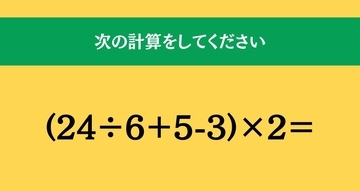 大人ならわかる？ 小学校の「算数」問題＜Vol.1862＞