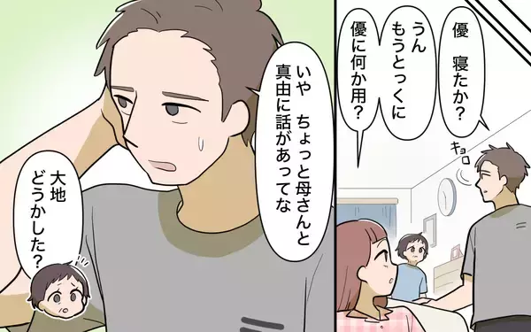 「「お兄ちゃんが7歳上の子持ちと結婚!?」兄に頼りきりの妹は受け入れられない 【漫画】」の画像
