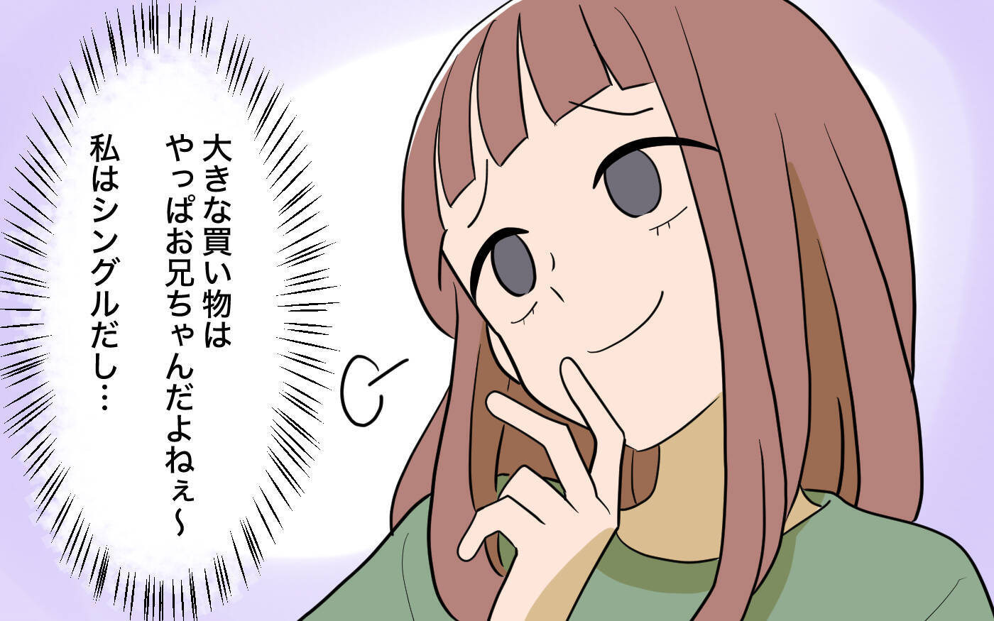 「お兄ちゃんが7歳上の子持ちと結婚!?」兄に頼りきりの妹は受け入れられない 【漫画】