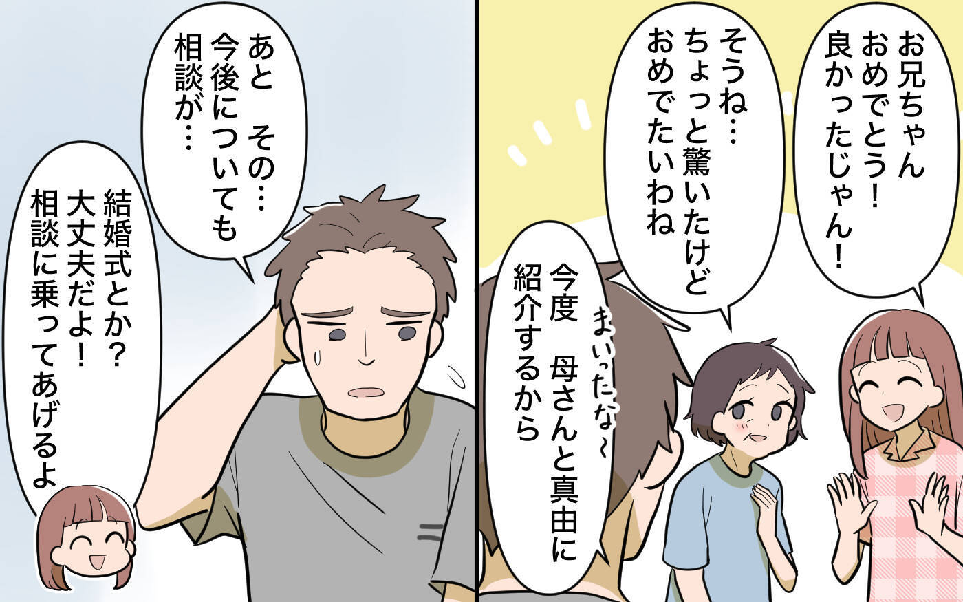 「お兄ちゃんが7歳上の子持ちと結婚!?」兄に頼りきりの妹は受け入れられない 【漫画】