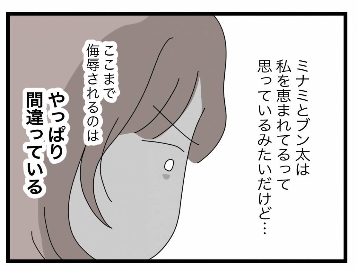 【漫画】ここまで侮辱されて許せるわけがない　女のSNSは私の悪口オンパレード【半分夫 Vol.62】