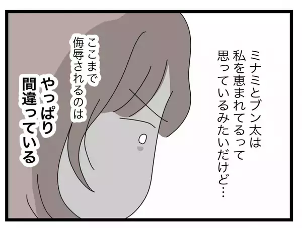「【漫画】ここまで侮辱されて許せるわけがない　女のSNSは私の悪口オンパレード【半分夫 Vol.62】」の画像