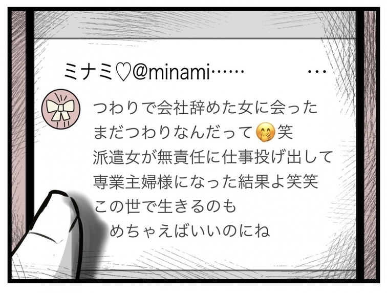 【漫画】ここまで侮辱されて許せるわけがない　女のSNSは私の悪口オンパレード【半分夫 Vol.62】