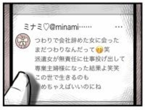 【漫画】ここまで侮辱されて許せるわけがない　女のSNSは私の悪口オンパレード【半分夫 Vol.62】