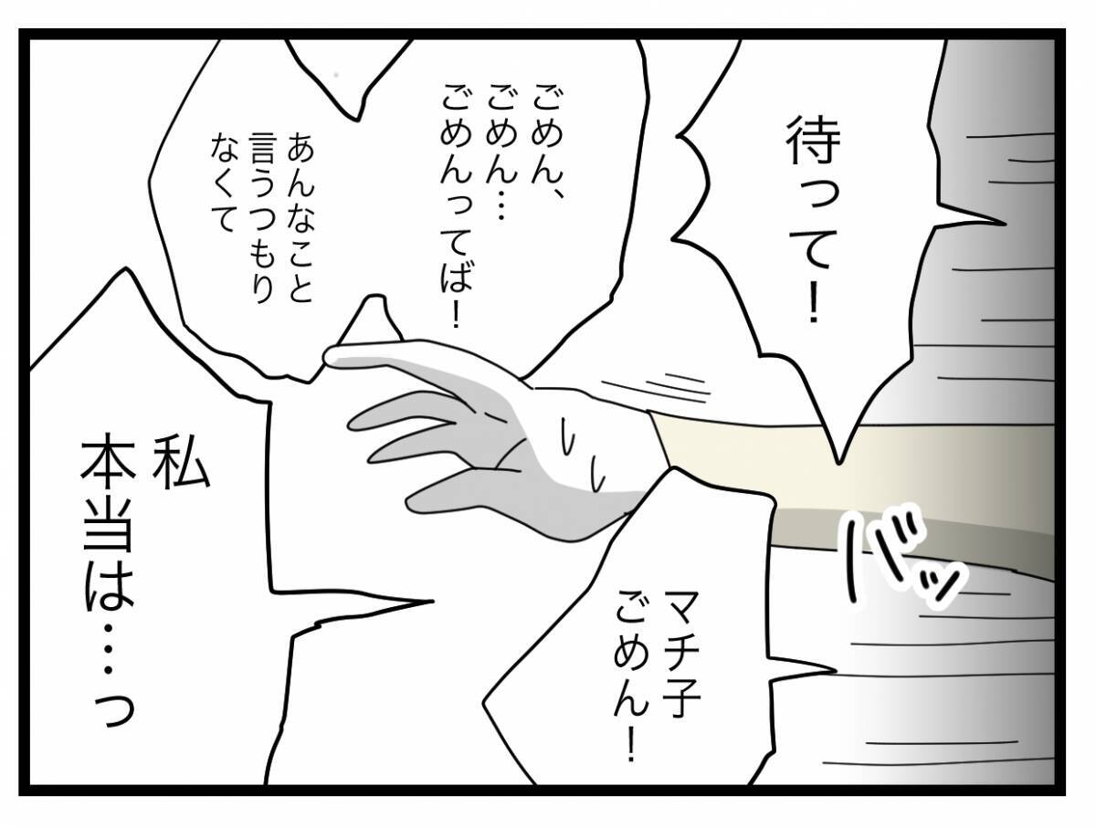 【漫画】ここまで侮辱されて許せるわけがない　女のSNSは私の悪口オンパレード【半分夫 Vol.62】