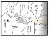 「【漫画】ここまで侮辱されて許せるわけがない　女のSNSは私の悪口オンパレード【半分夫 Vol.62】」の画像6