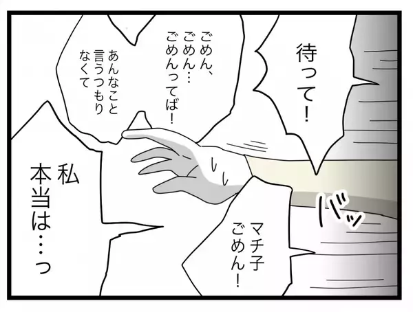 「【漫画】ここまで侮辱されて許せるわけがない　女のSNSは私の悪口オンパレード【半分夫 Vol.62】」の画像