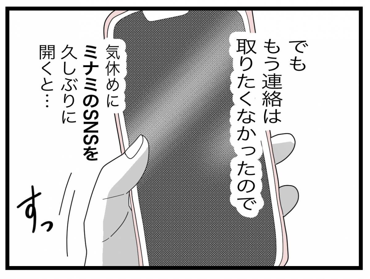 【漫画】ここまで侮辱されて許せるわけがない　女のSNSは私の悪口オンパレード【半分夫 Vol.62】