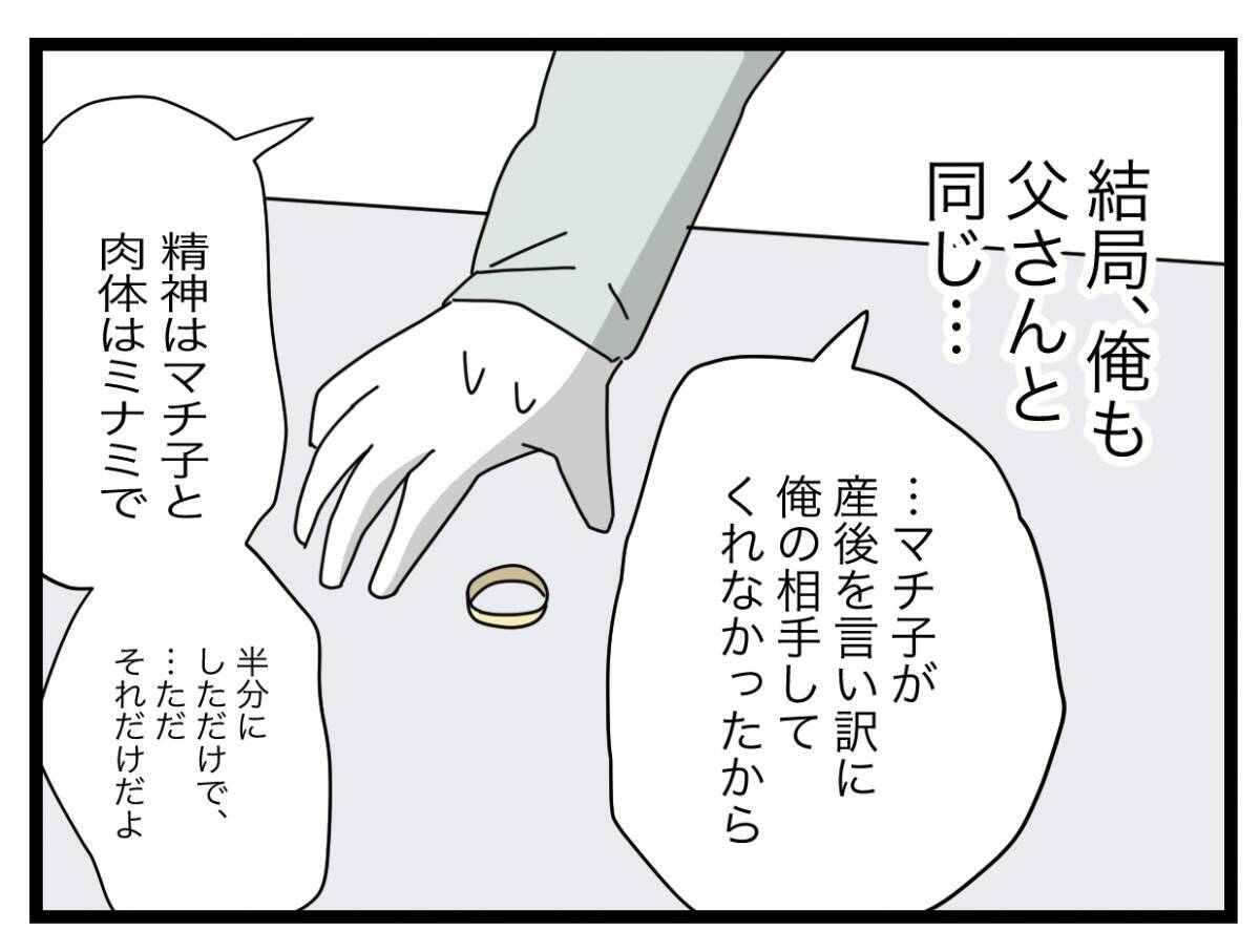 【漫画】浮気の理由は産後の私が夫を相手にしなかったから？ 呆れる！【半分夫 Vol.136】