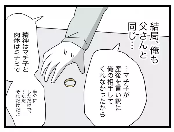 「【漫画】浮気の理由は産後の私が夫を相手にしなかったから？ 呆れる！【半分夫 Vol.136】」の画像