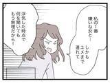 「【漫画】浮気の理由は産後の私が夫を相手にしなかったから？ 呆れる！【半分夫 Vol.136】」の画像2
