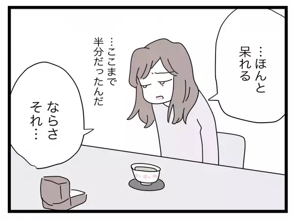 「【漫画】浮気の理由は産後の私が夫を相手にしなかったから？ 呆れる！【半分夫 Vol.136】」の画像