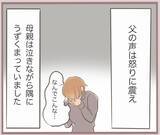「【漫画】真実を知った父、激怒！「人様の家庭に迷惑をかけて！」【妹の人生が大転落 Vol.38】」の画像7