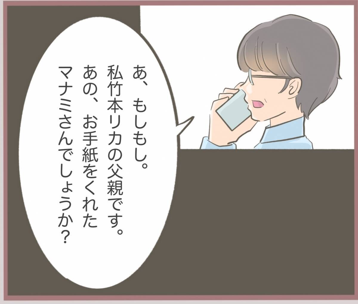 【漫画】真実を知った父、激怒！「人様の家庭に迷惑をかけて！」【妹の人生が大転落 Vol.38】