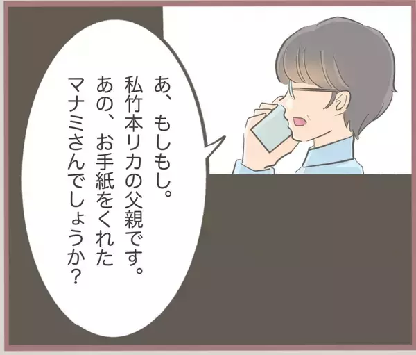 「【漫画】真実を知った父、激怒！「人様の家庭に迷惑をかけて！」【妹の人生が大転落 Vol.38】」の画像