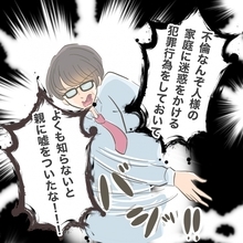 【漫画】真実を知った父、激怒！「人様の家庭に迷惑をかけて！」【妹の人生が大転落 Vol.38】