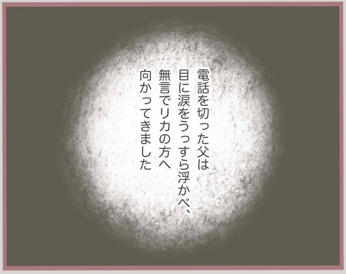 【漫画】真実を知った父、激怒！「人様の家庭に迷惑をかけて！」【妹の人生が大転落 Vol.38】