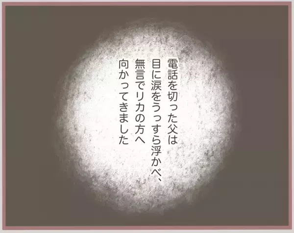 「【漫画】真実を知った父、激怒！「人様の家庭に迷惑をかけて！」【妹の人生が大転落 Vol.38】」の画像