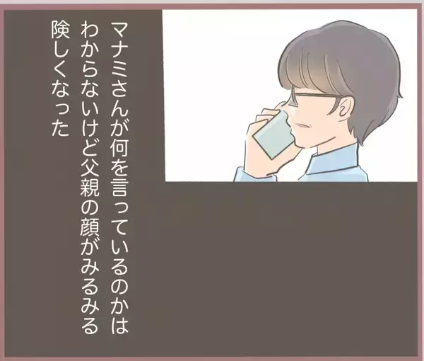 「【漫画】真実を知った父、激怒！「人様の家庭に迷惑をかけて！」【妹の人生が大転落 Vol.38】」の画像