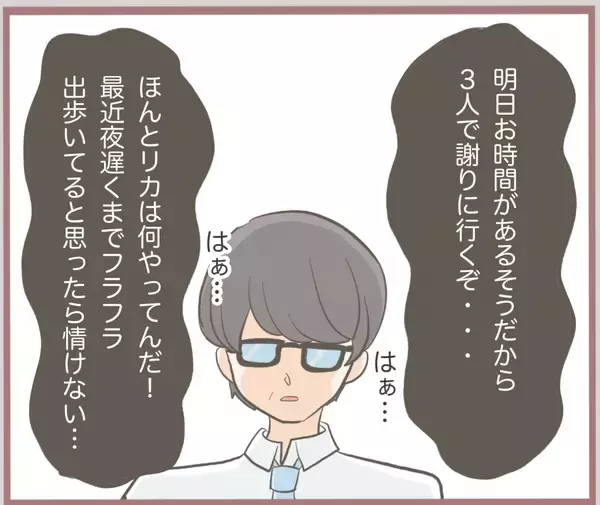 「【漫画】真実を知った父、激怒！「人様の家庭に迷惑をかけて！」【妹の人生が大転落 Vol.38】」の画像