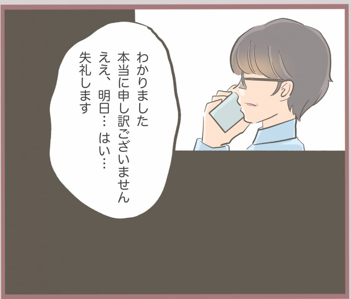 【漫画】真実を知った父、激怒！「人様の家庭に迷惑をかけて！」【妹の人生が大転落 Vol.38】