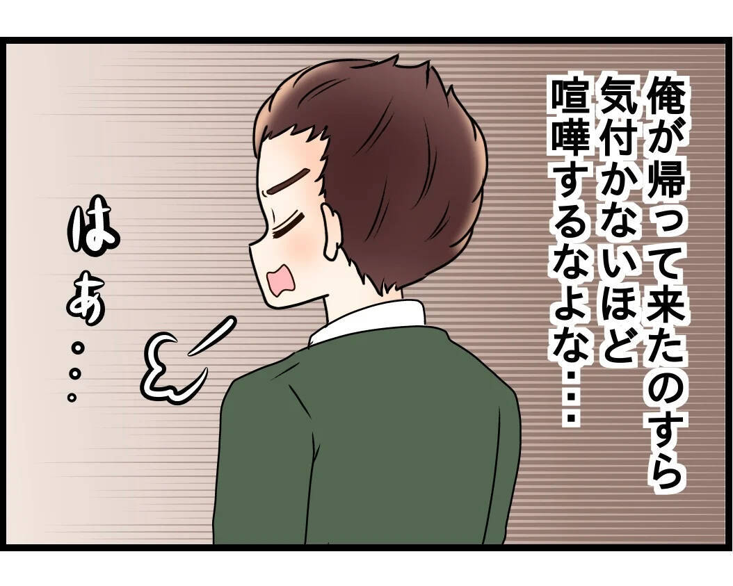 「勘弁してくれよ…」仕事の疲れも吹き飛ばせない…嫁姑バトルに挟まれた夫の苦悩【漫画】