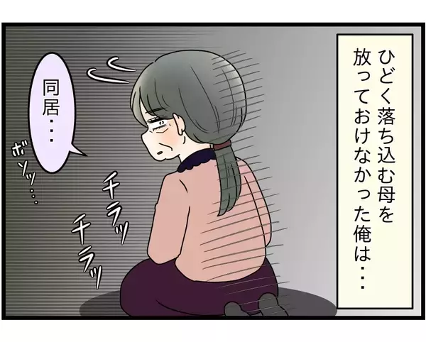 「「勘弁してくれよ…」仕事の疲れも吹き飛ばせない…嫁姑バトルに挟まれた夫の苦悩【漫画】」の画像